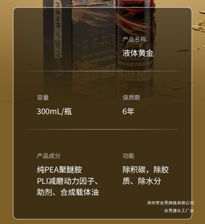 Yunjie Liquid Gold Fuel Additive Powerful Carbon Deposit Remover Gasoline Additive Engine Three-Way Catalytic Cleaner