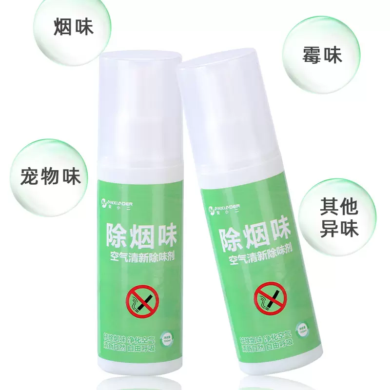 除烟味神器室内净化房间空气清新剂去烟味加工定制工厂设计生产