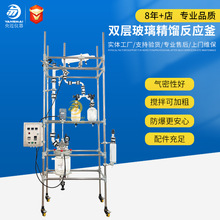 央邁雙層玻璃反應釜精餾裝置實驗室電加熱真空夾套高溫萃取20L50L