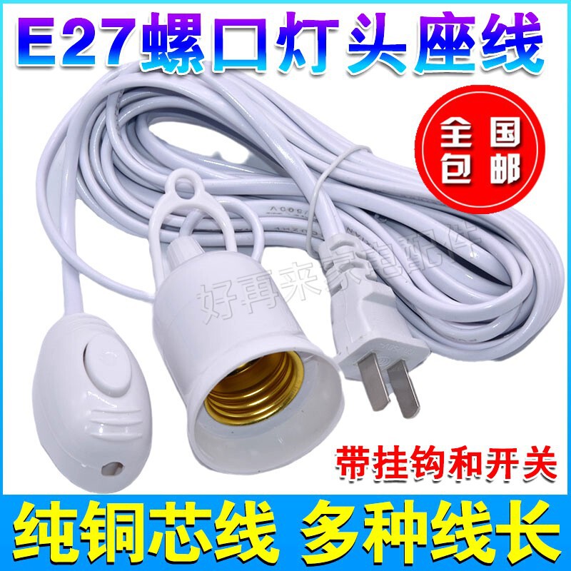 Household E27 Screw Lamp Holder Socket Led Energy-Saving Light Bulb Hanging Lamp Holder Cord with Switch Plug Cord