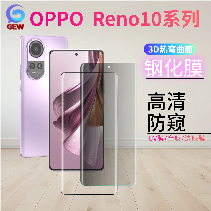 Suitable for Oppo Reno10/Pro+ Hyperbolic 3D Hot-Bent Full-Glue Tempered Film Uv High-Definition Anti-Peep Af Oil Control Film