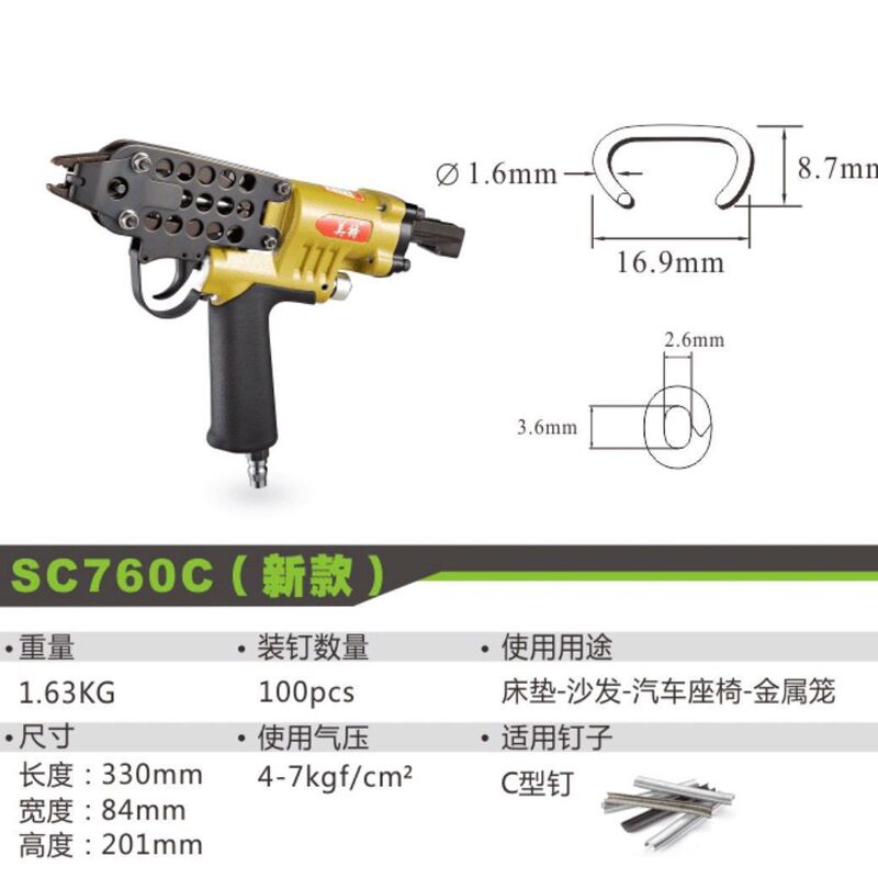 空気圧コード釘打ち機 SC7C 釘打ち機 キングコングメッシュ アルミパイプ釘打ちフェンス マットレス C型エア釘打ち機|undefined