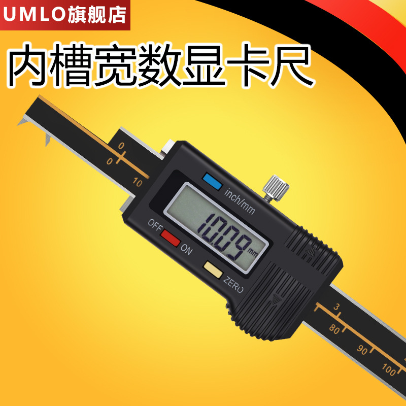 内槽宽数显卡尺0-150mm孔内沟槽宽度游标卡尺内槽距离尺