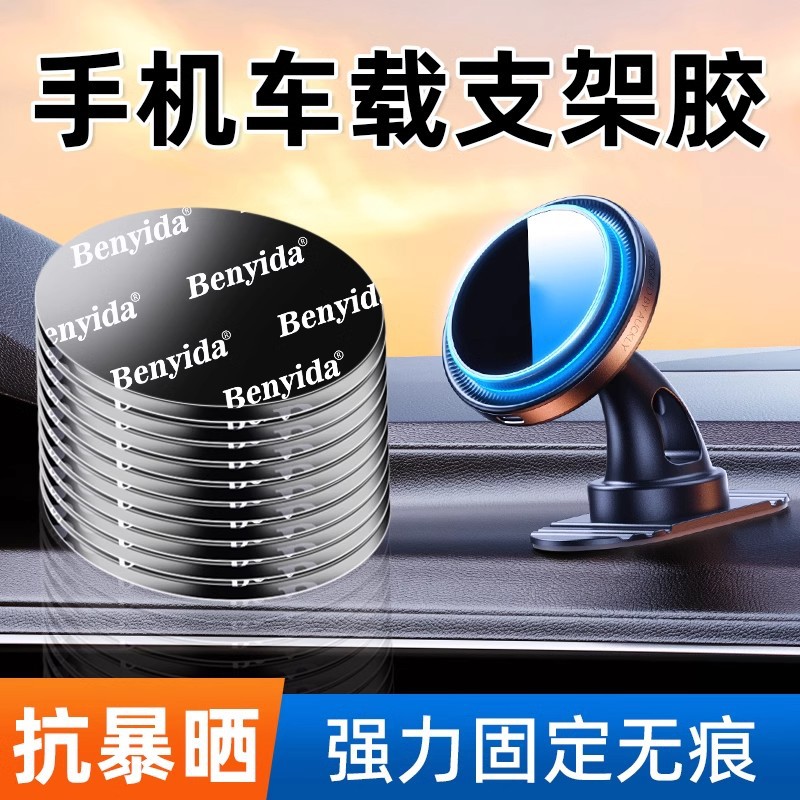 强力双面胶高粘度汽车用车载手机支架胶贴透明纳米胶行车固定贴片