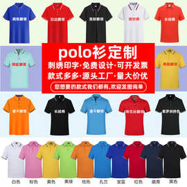 纯棉POLO衫工作服装定制企业工装短袖翻领活动广告衫T恤刺绣logo