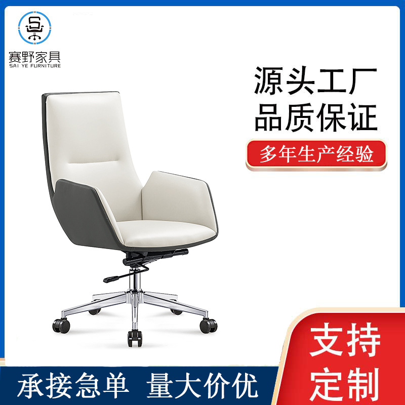 A05 Modern Minimalist Boss Chair President Swivel Chair Study Business White Conference Room Office Chair