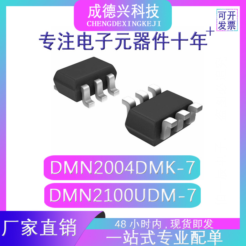 DMN2004DMK-7 DMN2100UDM-7 SOT23-6 现货直供 量大价优