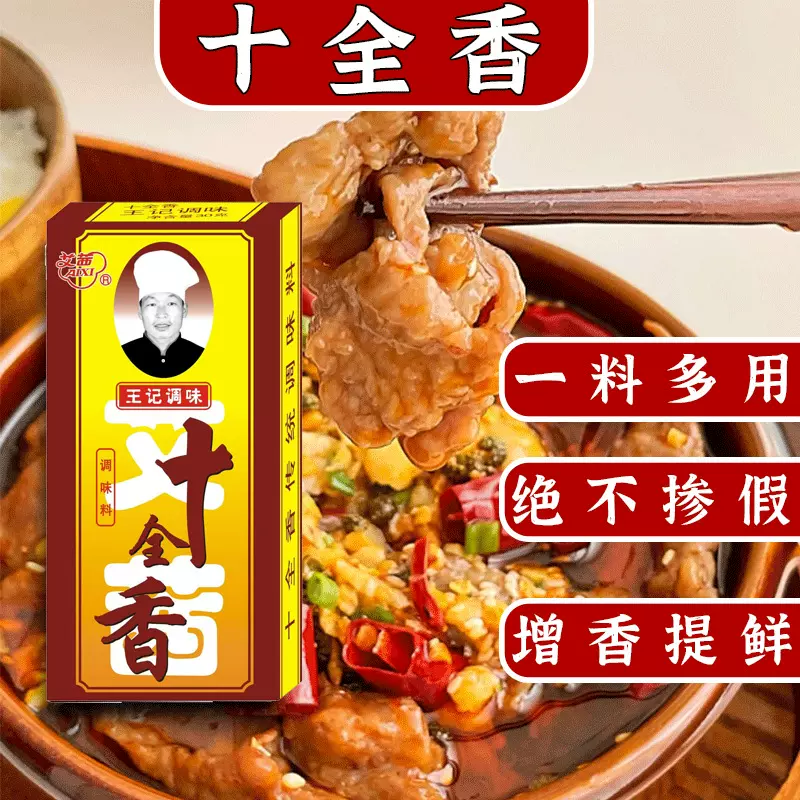 大料香料十全香调料美食炒菜炒肉炖拌馅五香粉调味品家用调味料