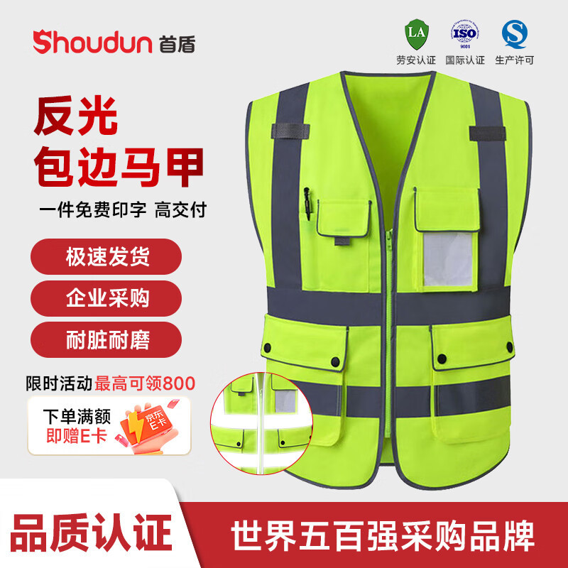 首盾 反光背心 透气工地反光背心工地施工交通年检包边马甲logo印