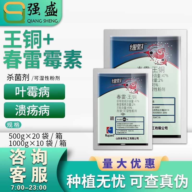 荣邦细魁 47%春雷霉素·王铜 柑橘溃病番茄叶霉病杀菌剂农药包邮
