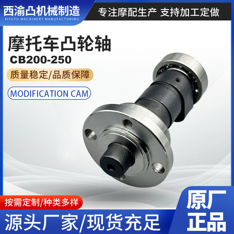 Motorcycle parts camshaft CB200-250 Honda series 200-250CC high quality camshaft