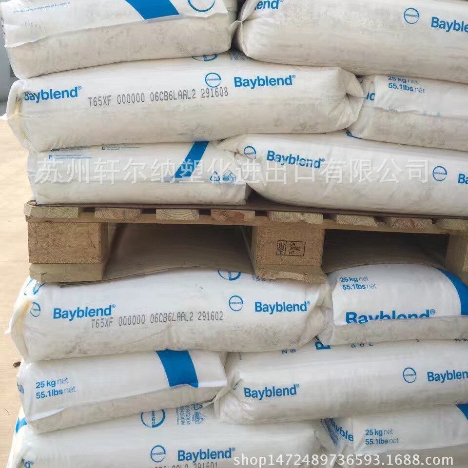 黑色PC/ABS合金 德国拜耳 科思创Bayblend FR3010 901510 阻燃V0