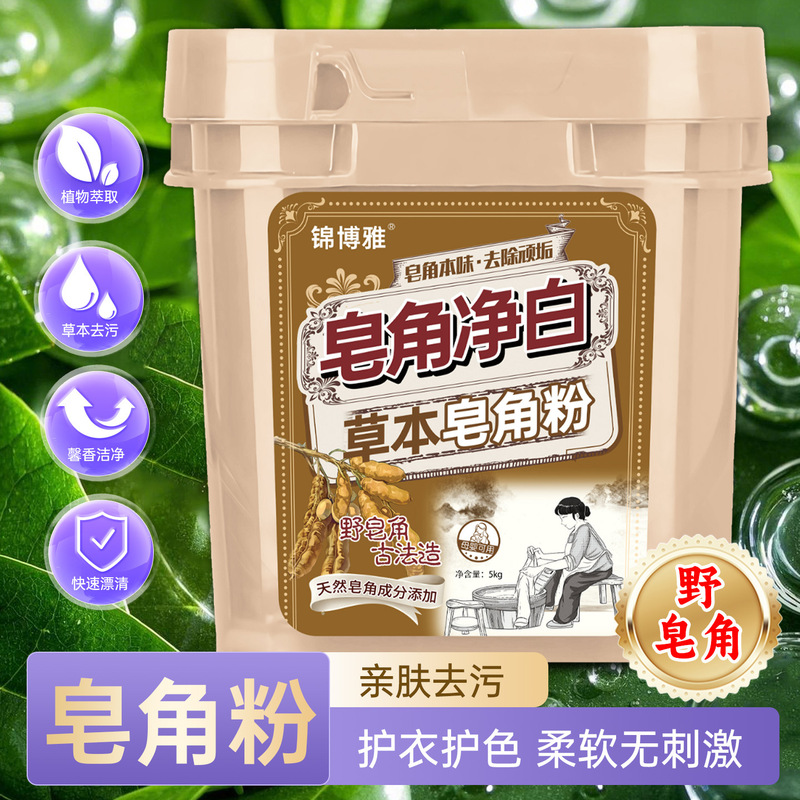 冷水10斤装皂角粉洁净清香桶装去衣服顽固污渍皂粉家用留香洗衣粉|undefined