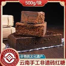 云南非遗手工老红糖甘蔗大砖糖砖红糖砖块红糖傣家土红糖批发代发
