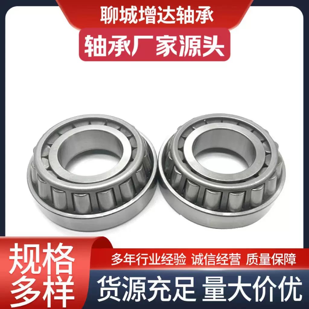 英制机械圆锥轴承JP10049A/10 JP12049A/10 JP13049A/10JP14049A/