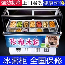 商用直角柜四果汤清补凉水果捞冰粉冷藏展示柜保鲜冰柜冰粥机