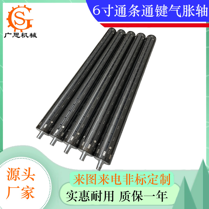 定制3寸6寸气涨轴铝合金材质带滑动滚轮轴承橡胶通条通键式气涨轴