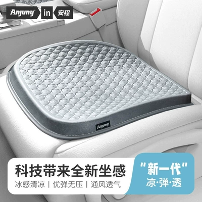 Seat Breathable Neutral Gel Anti-Slip Cool pad