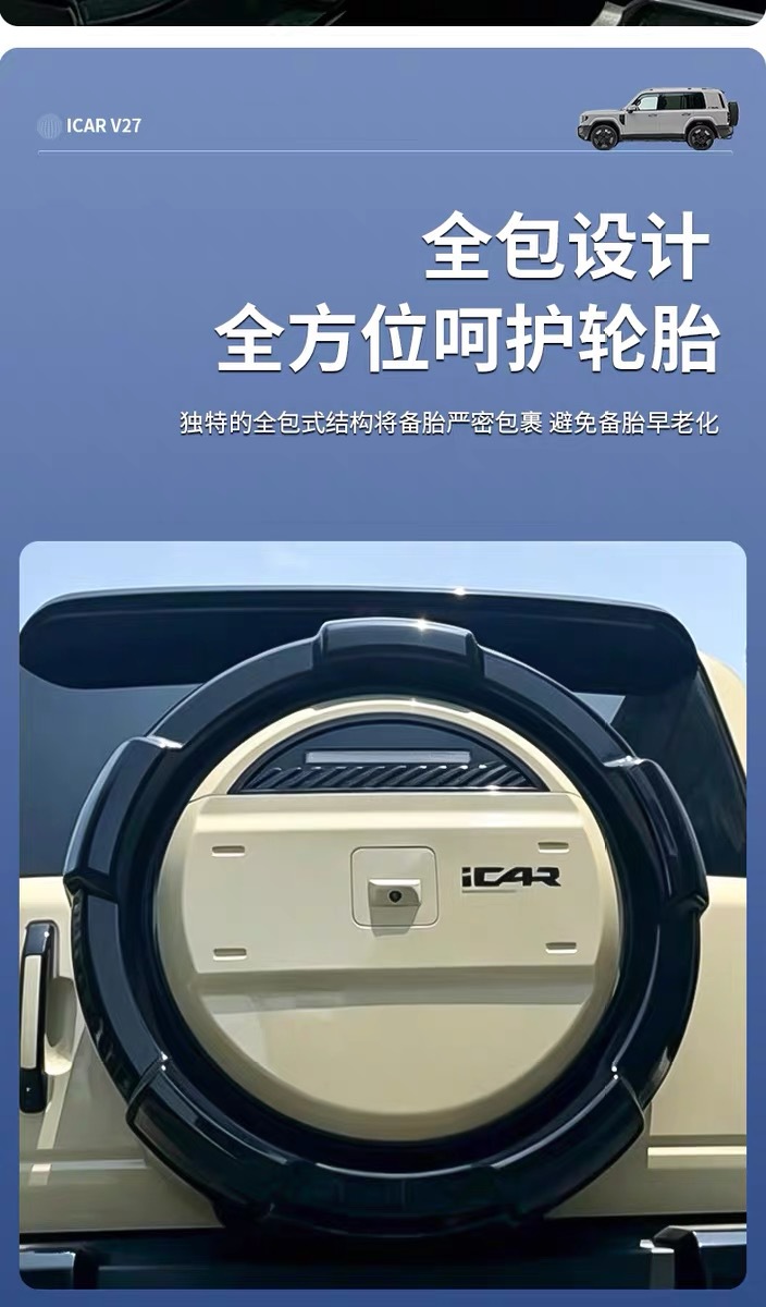 Specialized spare tire cover for Chery ICAR V27, functional model, non-destructive installation, scratch-resistant, wear-resistant, rainproof, sunproof, modification accessory