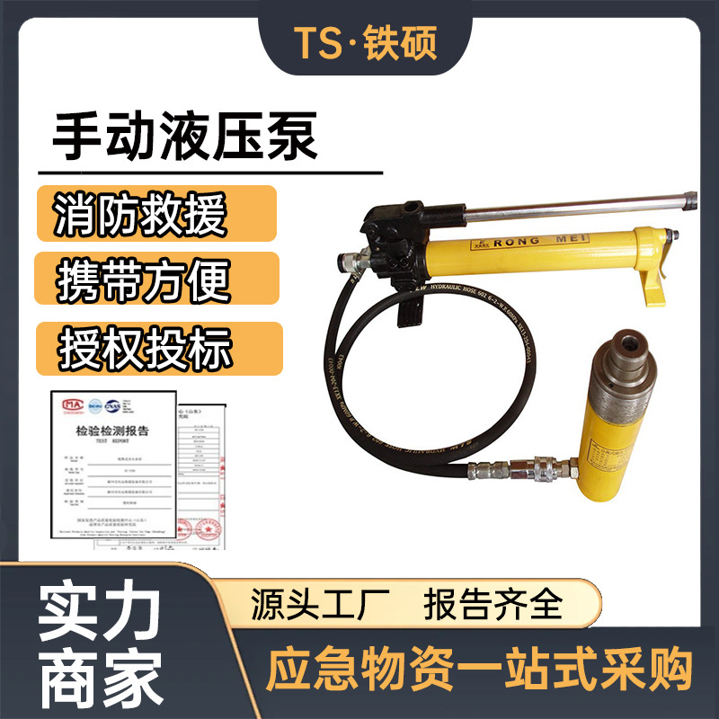 地震地质灾害救援液压千斤顶含手动泵及油管撑顶器消防破拆工具