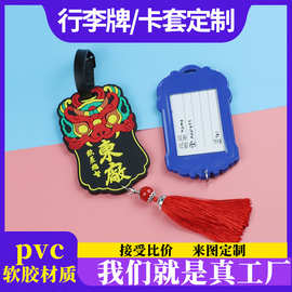 pvc软胶行李牌定制硅胶托运牌橡胶旅行牌吊牌挂牌登机牌厂家定做
