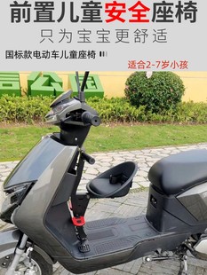 Suitable for Taoling Luyuan Electric Vehicle Child Seat Lift Folding Front Emma No. 9 Child Baby Pedal Electric