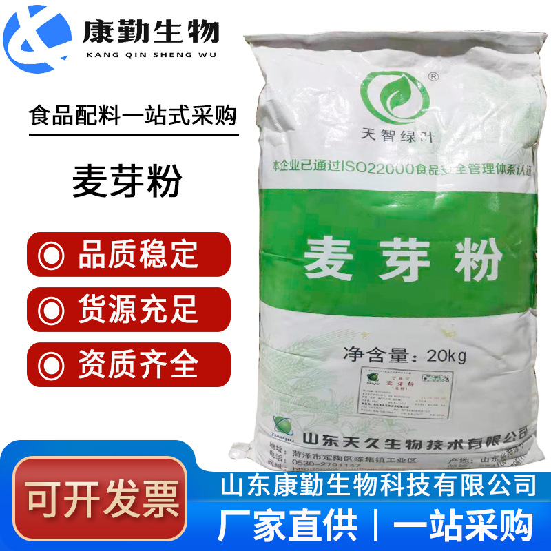 麦芽粉工厂直销食品级甜味剂 膳食纤维 小麦提取麦芽粉 量大从优