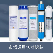 ��ˮ�Cͨ�ÞVо���b10���ˮ������PP���w�����s����̿�^�V��ROĤ