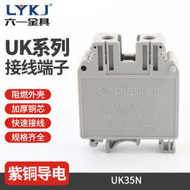 导轨式接线端子 UK接线端子 UK35N通用接线端子排导轨式电压端子