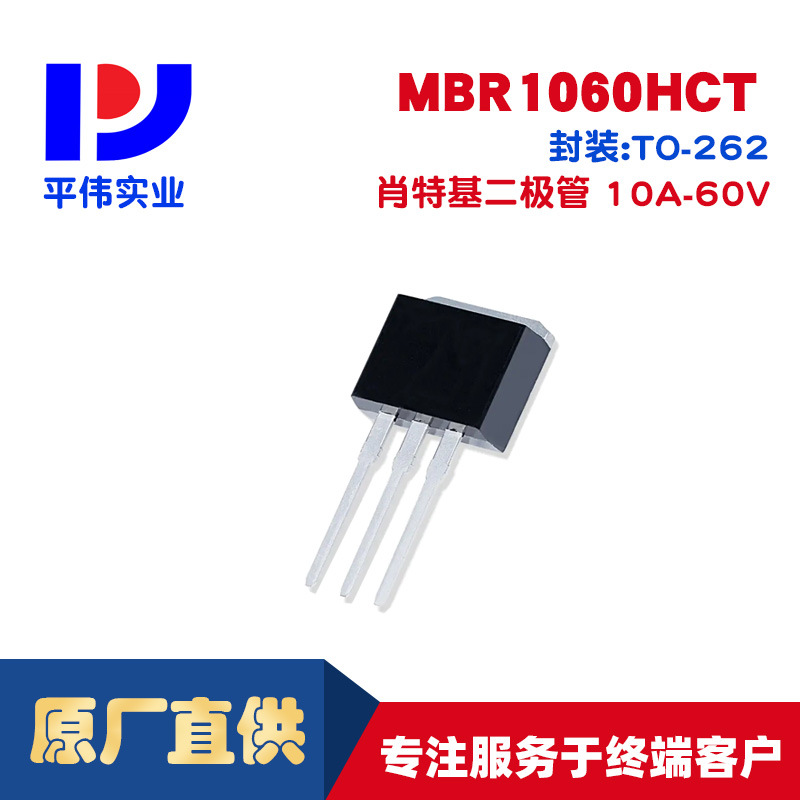 平伟大功率肖特基MBR1060HCT 10A 60V