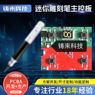 Lithium Battery Mini Engraving Pen Circuit Board Zl2408-Mini-12V Electric Engraving Machine Circuit Board Development and Production