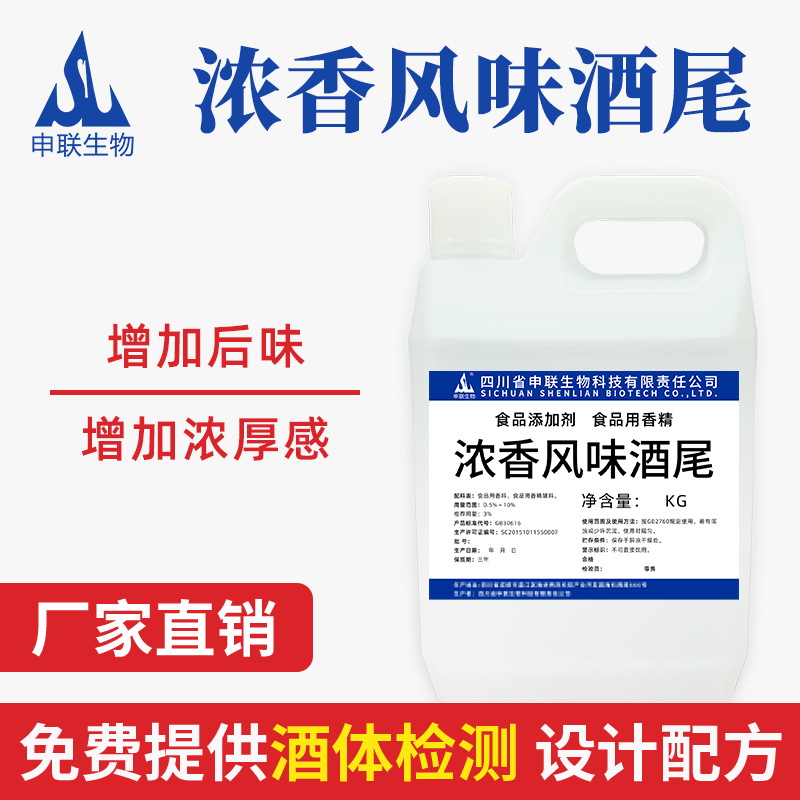浓香酒尾浓香风格酒香精白酒风格配制酒用香精香料食用食品添加剂