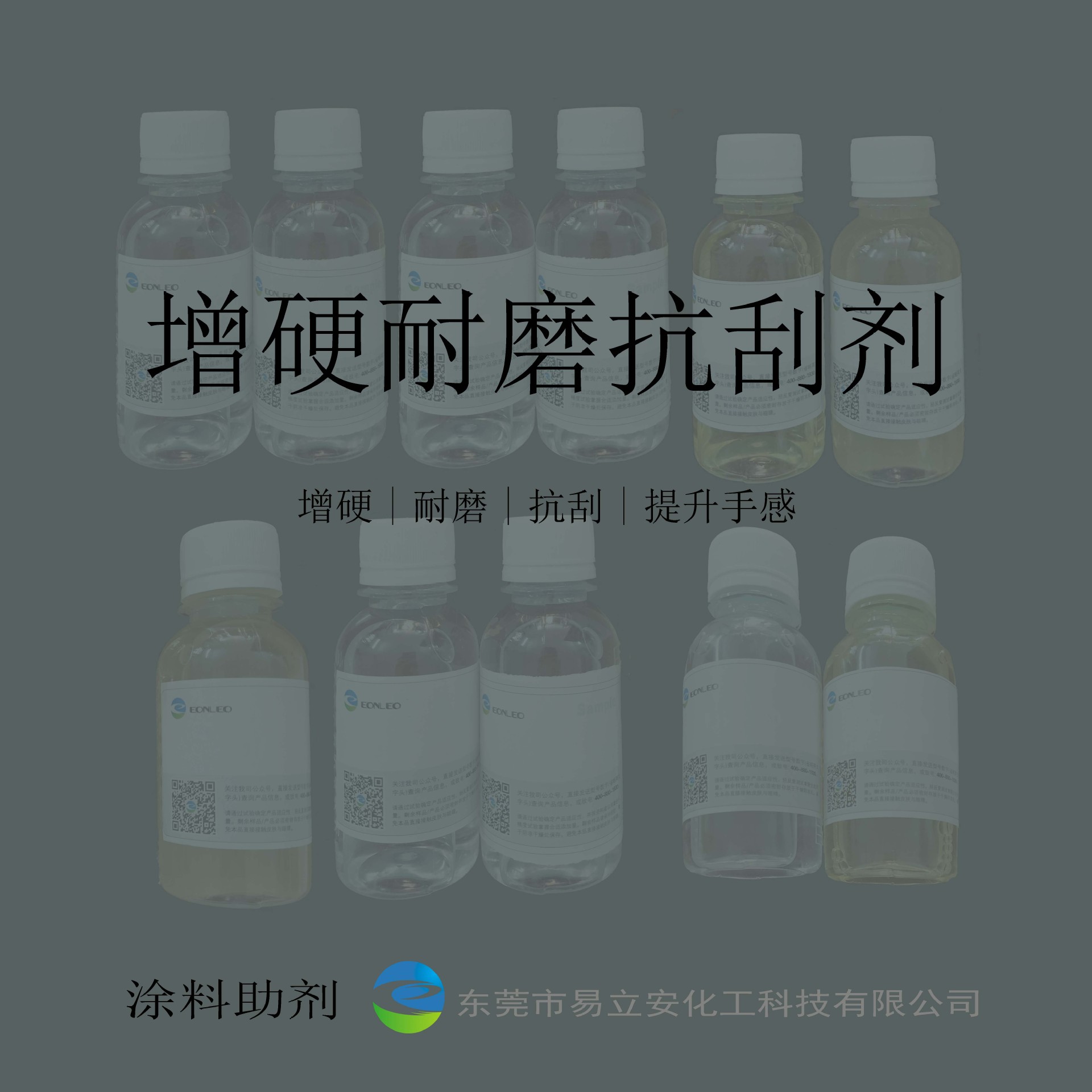 7700涂料增硬耐磨抗刮剂，增硬增滑，耐磨抗刮
