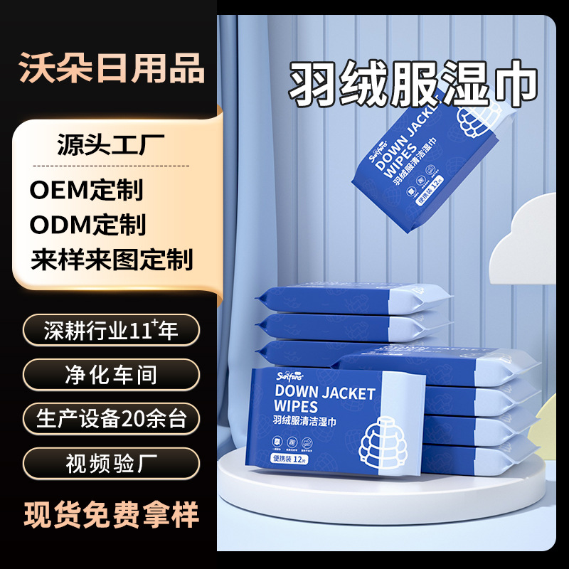 Down Jacket Wet Wipes, Custom Wet Wipes, Household Stains, Special Degreasing No-Wash Artifact, Portable Cleaning Wipes