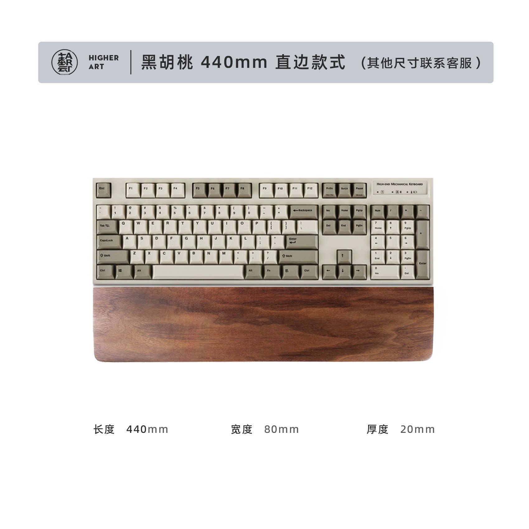 블랙 월넛 440mm/직선형(104키용)