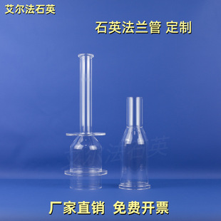 Quartz processing slotted step flange seal high temperature resistant corrosion resistant high precision fittings quartz tube quartz glass