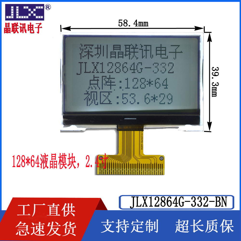 12864G-332F 2.4寸12864点阵串并口液晶模块 液晶显示屏  LCM LCD