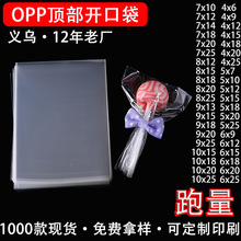 现货opp平口袋  透明顶部开口小塑料袋子 礼品吊牌饰品糖果包装袋