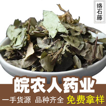 络石藤500克络石草云花石龙藤白花藤羊角藤中药材大全代发批发