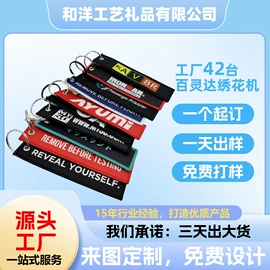 钥匙扣及钥匙扣配件;刺绣工艺品;布贴