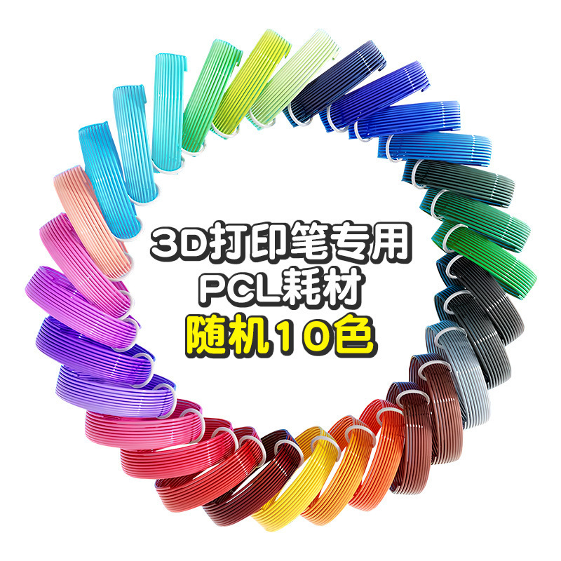 工厂批发夜光3D打印笔耗材低温PCL儿童三d耗材笔芯线材直径1.75mm|undefined