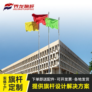 Flagpole Outdoor Stainless Steel 304 Stainless Steel Pole Electric Flagpole 12m Manual Flagpole Customizable National Flagpole