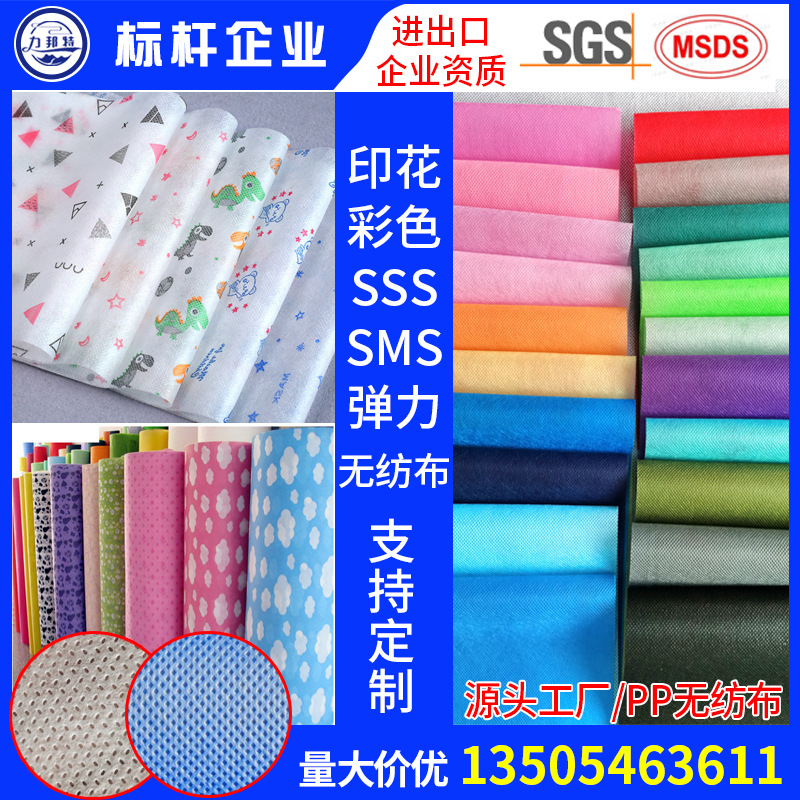 厂家批发SS彩色口罩无纺布一次性口罩布PP纺粘无纺布SSS口罩布