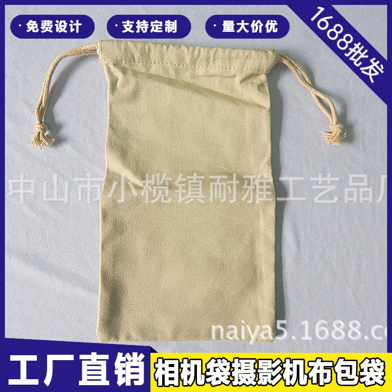 帆布束口抽绳袋 首饰珠宝礼品收纳袋 棉麻布袋文玩饰品包装帆布袋