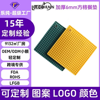 定制硅胶方形方格餐垫 简约加厚家用餐桌垫 厨房锅碗盘隔热桌垫子