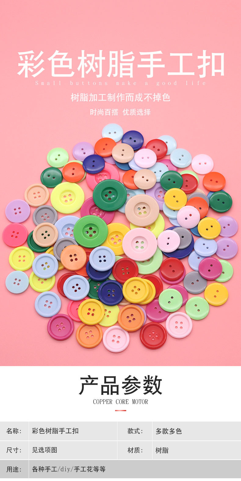 详情页彩色纽扣_01