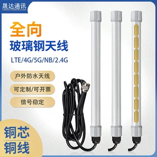 5G玻璃钢2.4G高增益户外防水4G LTE全向天线定 制NB 915基站信号