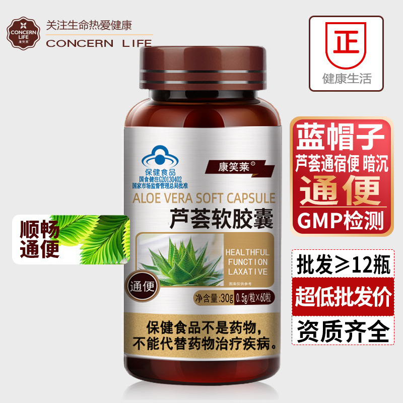 [Big Promotion] 60 Aloe Vera Soft Capsules for Bowel Regularity, Aloe Vera Whole Leaf Freeze-Dried Powder, Health Products Wholesale and Delivery