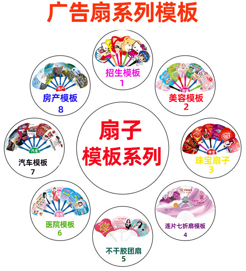 2-3-广告扇8款模板.jpg