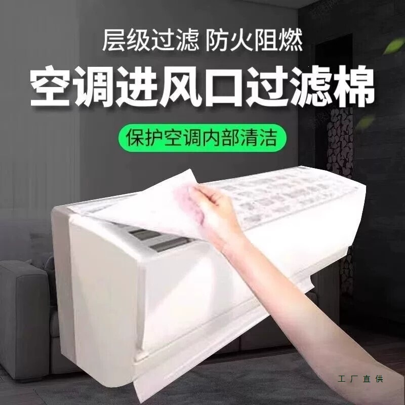 Air Conditioner Filter Dust Removal Cotton for Air Inlet, Household Bedroom Wall-Mounted Dust Cover, Universal New Model Air Purification Device Air Conditioner Filter Dust Removal Cotton for Air Inlet, Household Bedroom Wall-Mounted Dust Cover, Universal New Model Air Purification Device